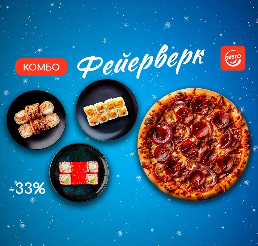 Combo Фейерверк 