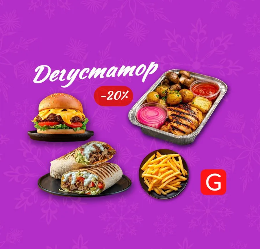 Комбо Дегустатор