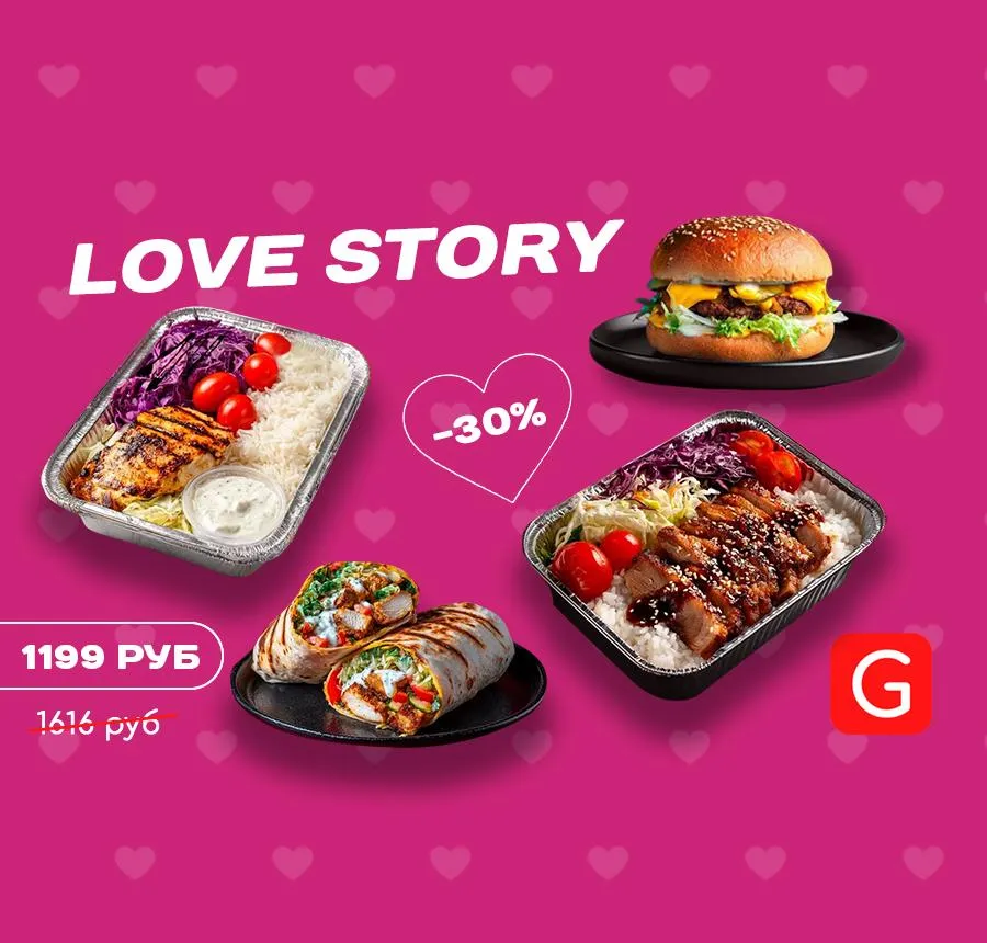 Комбо Love Story