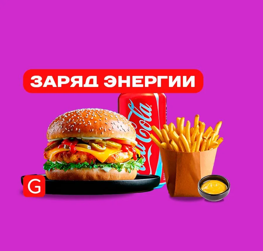 Комбо Заряд Энергии