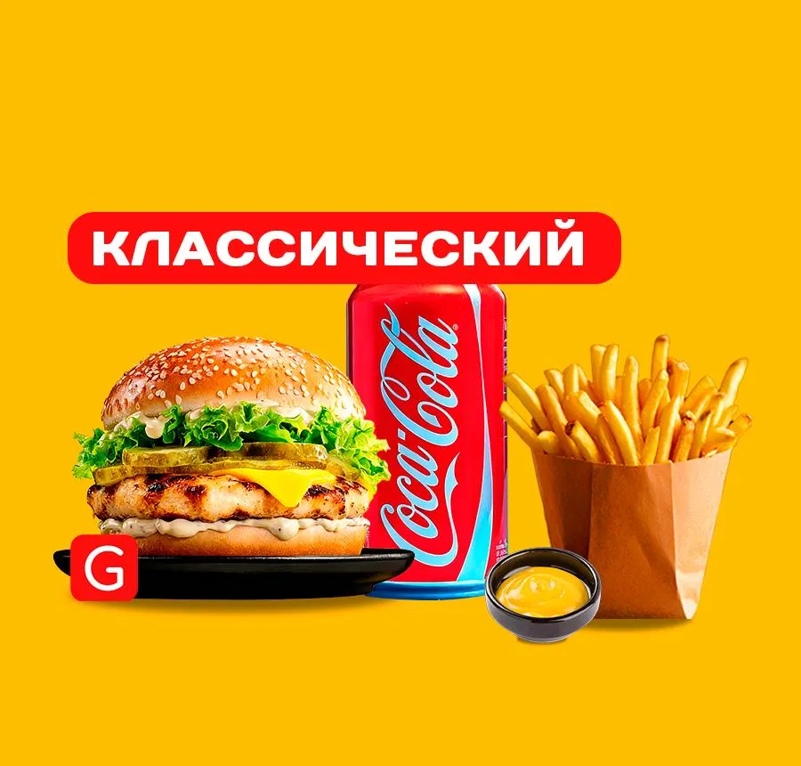 Комбо Классический