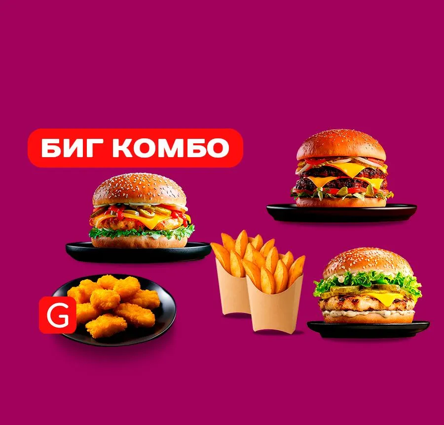 Комбо Биг комбо