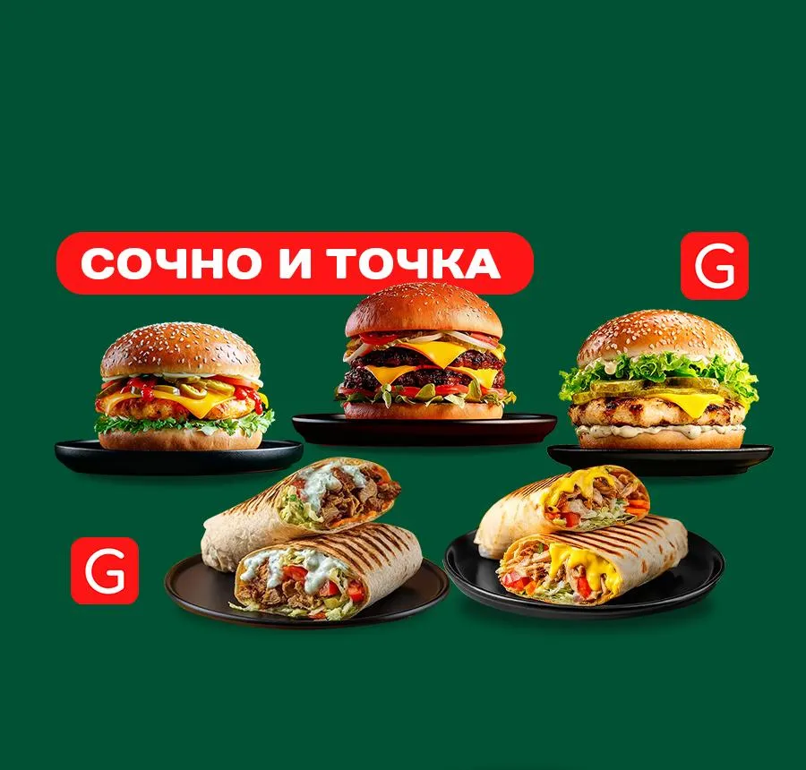 Комбо Сочно и точка