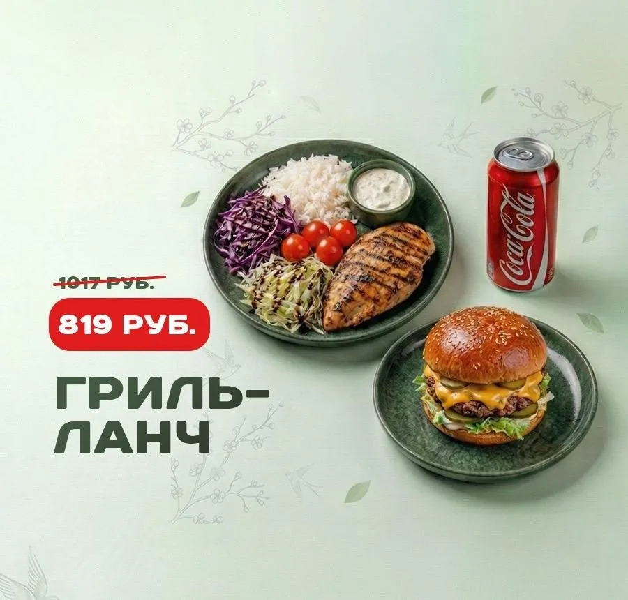 Комбо Гриль - Ланч