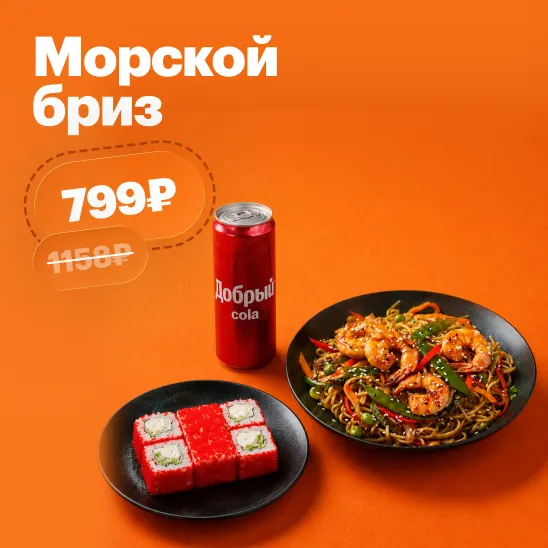 Морской бриз