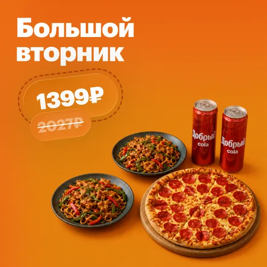 Большой вторник
