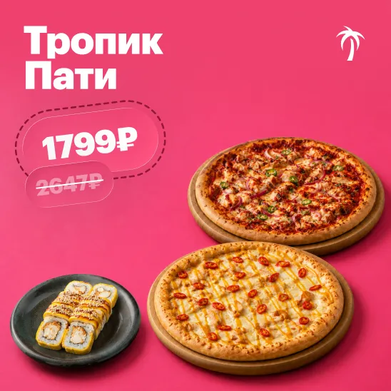 Тропик Пати