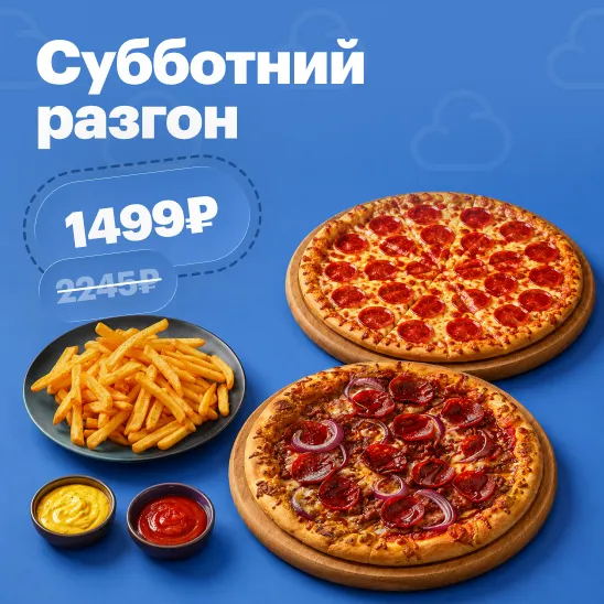 Субботний разгон