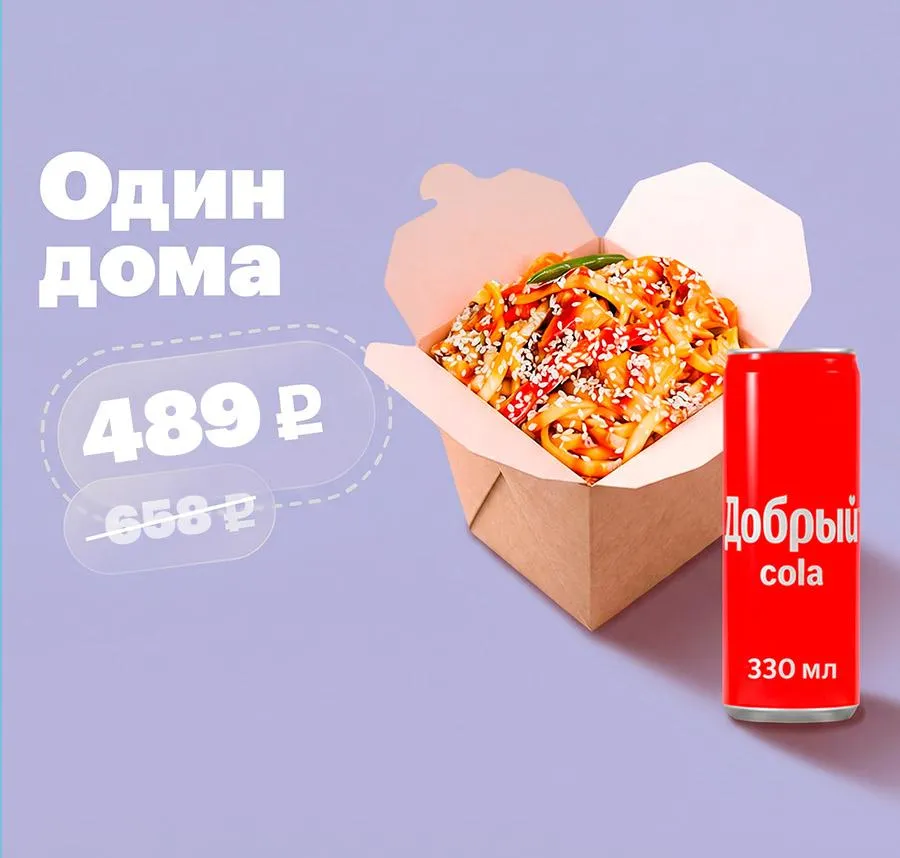 Один дома