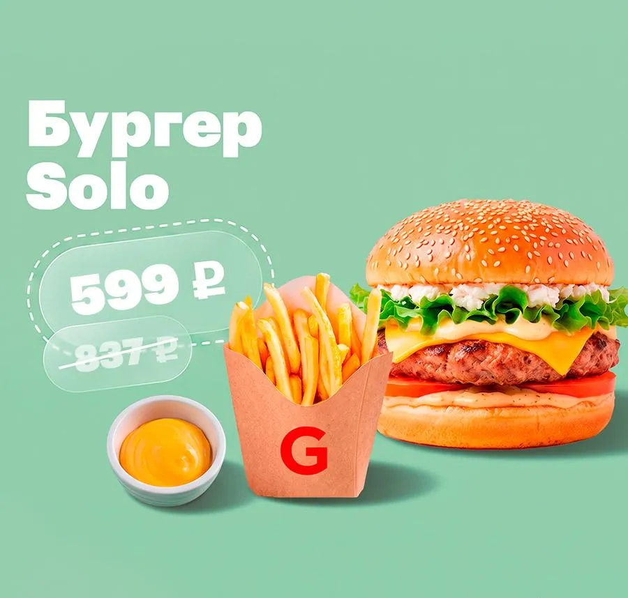 Бургер Solo