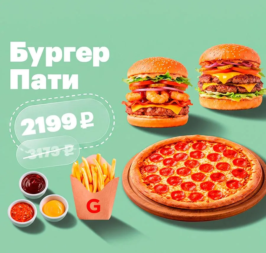 Бургер пати