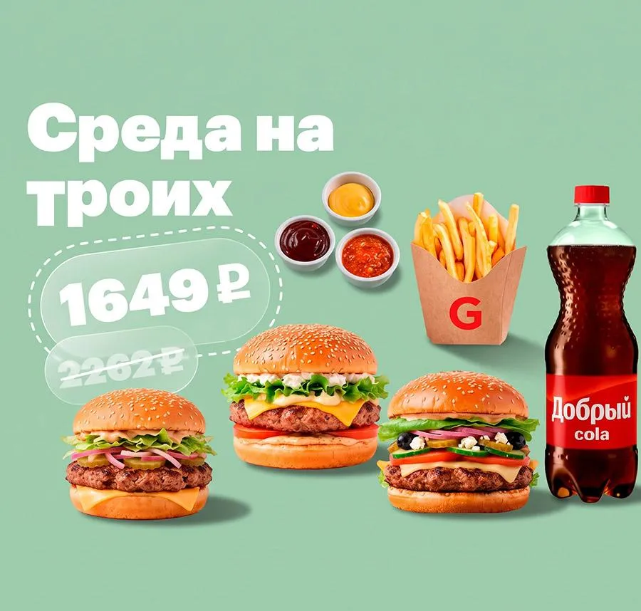 Среда на троих