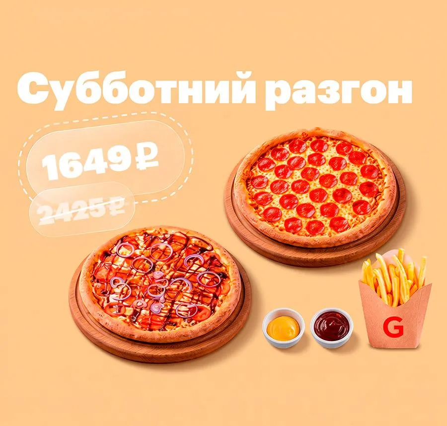 Субботний разгон