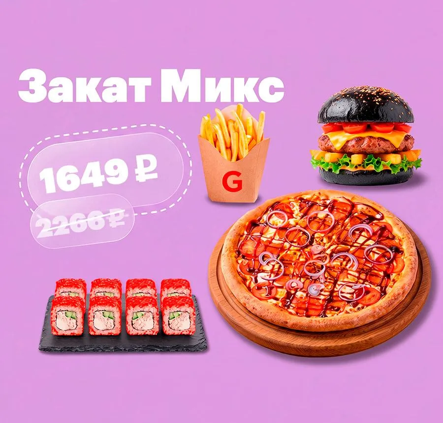 Закат микс