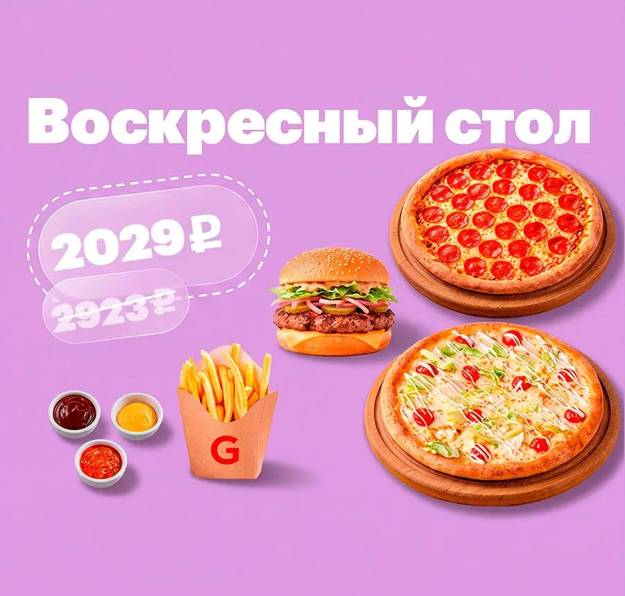 Воскресный стол