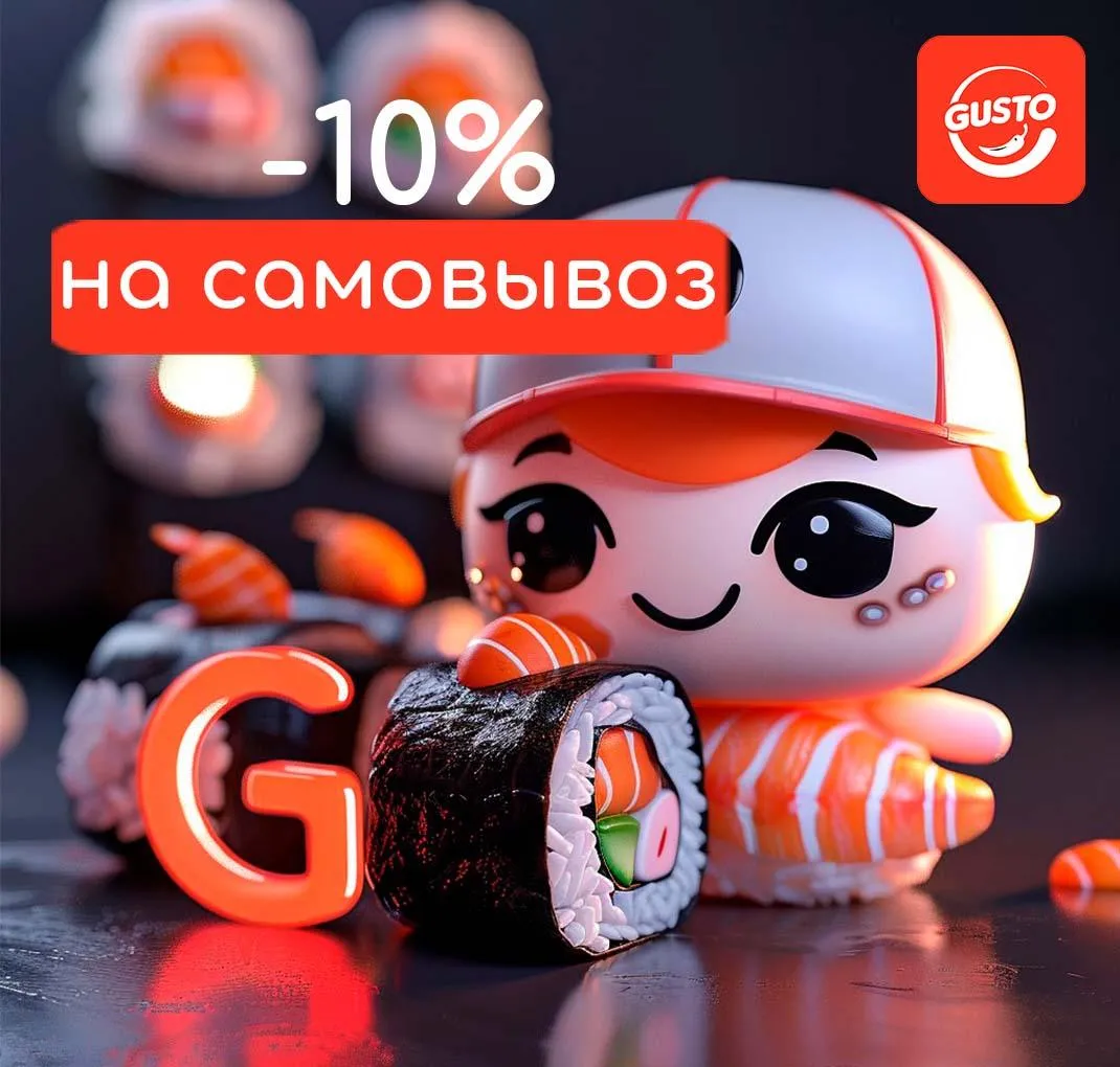 Скидка на самовывоз 10%