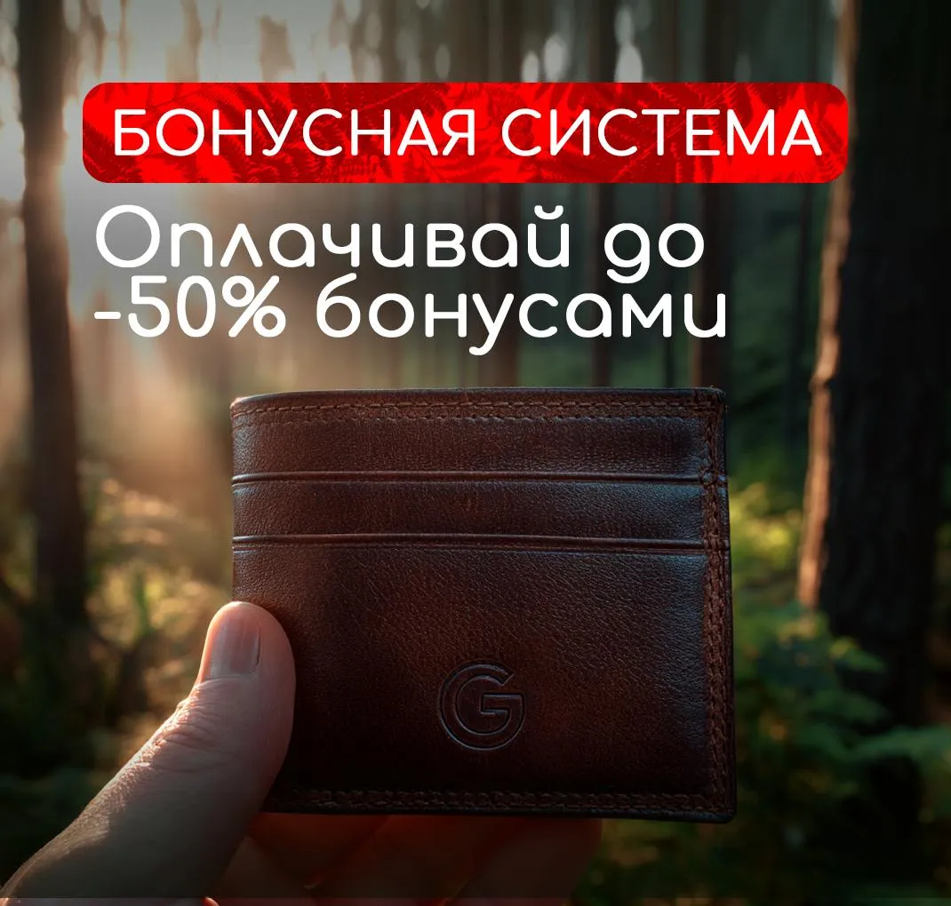 Бонусная система