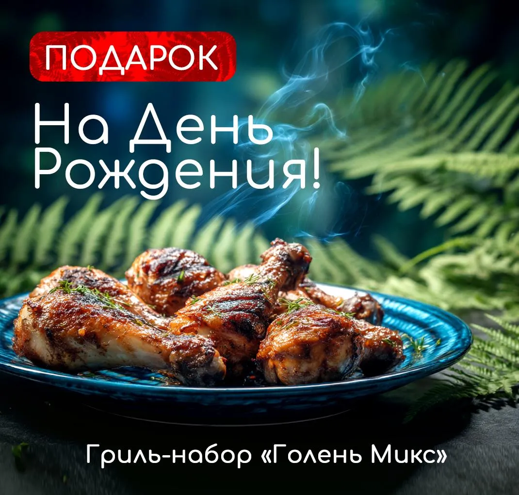 Подарок на День Рождения