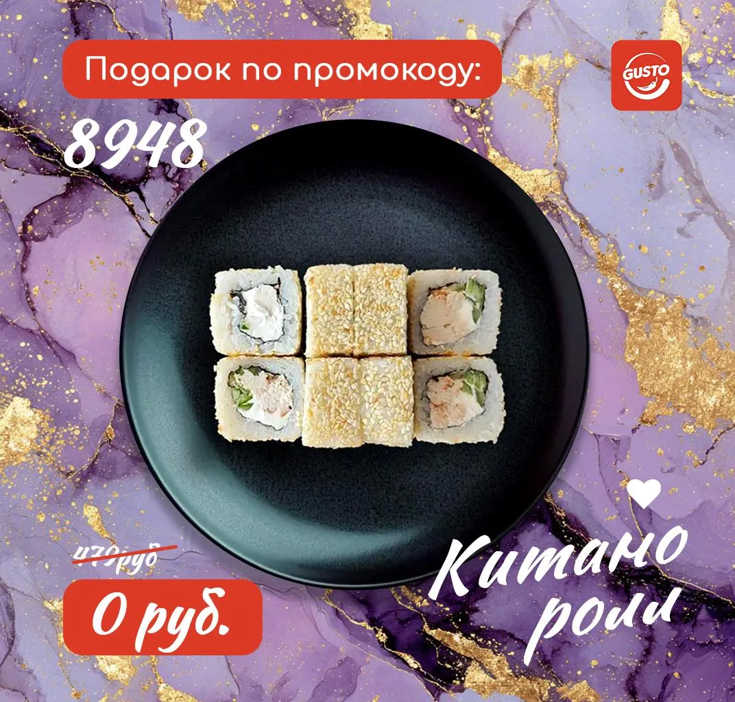 Китано в подарок