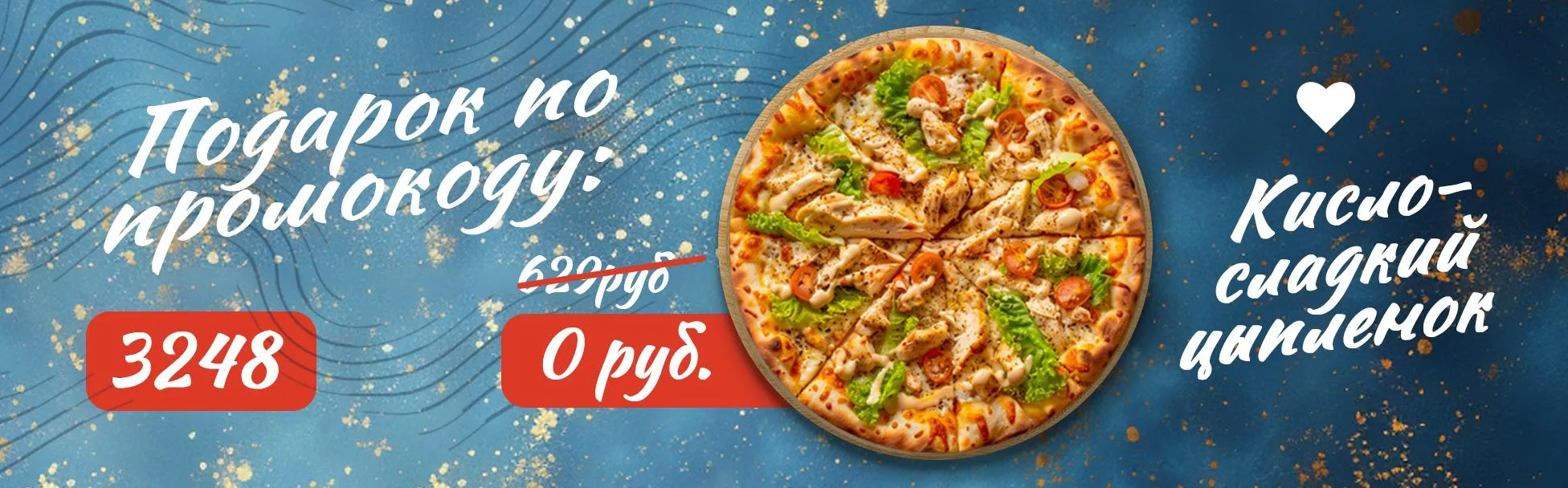 Кисло-сладкий 25