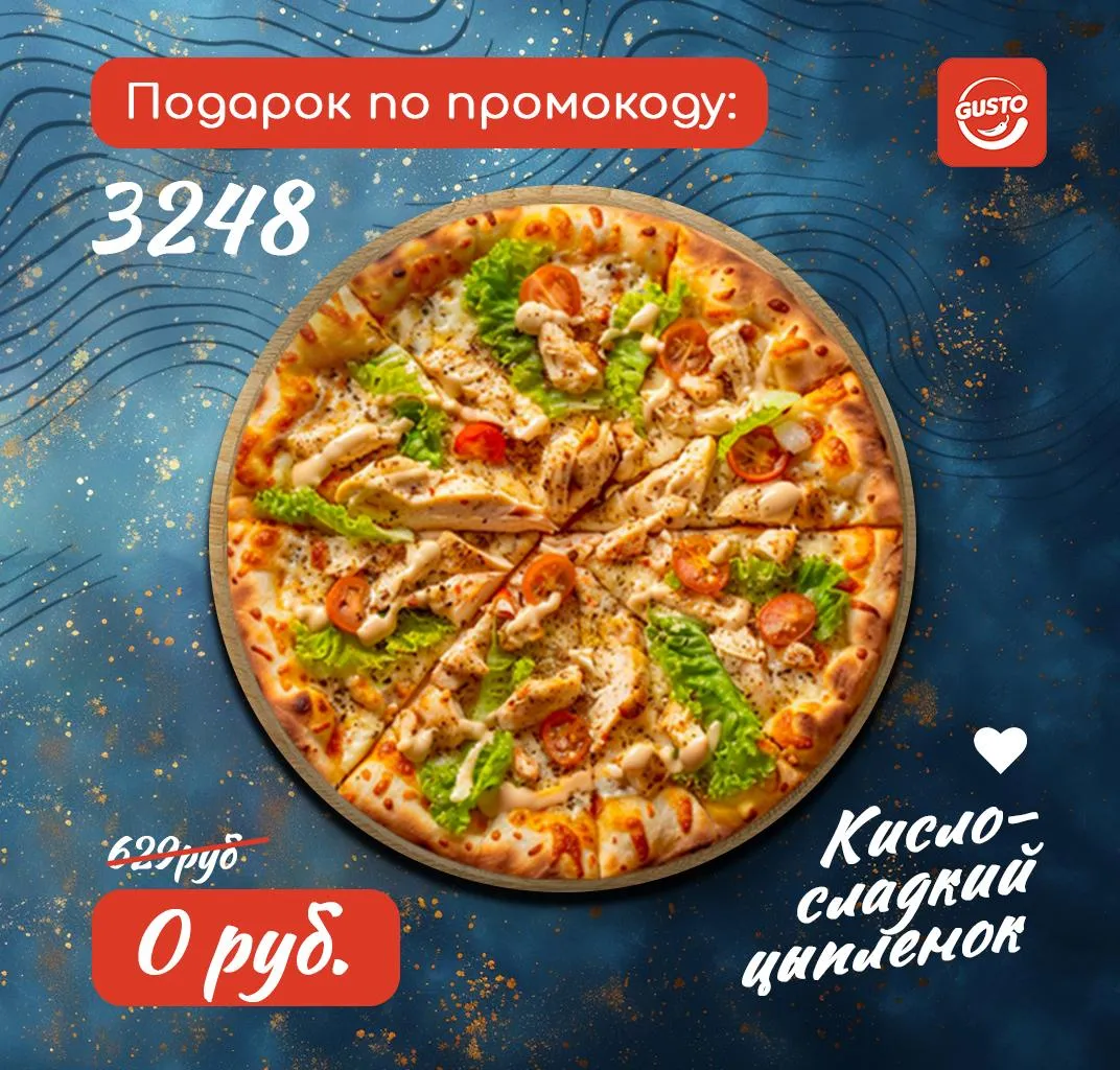 Кисло-сладкий 25