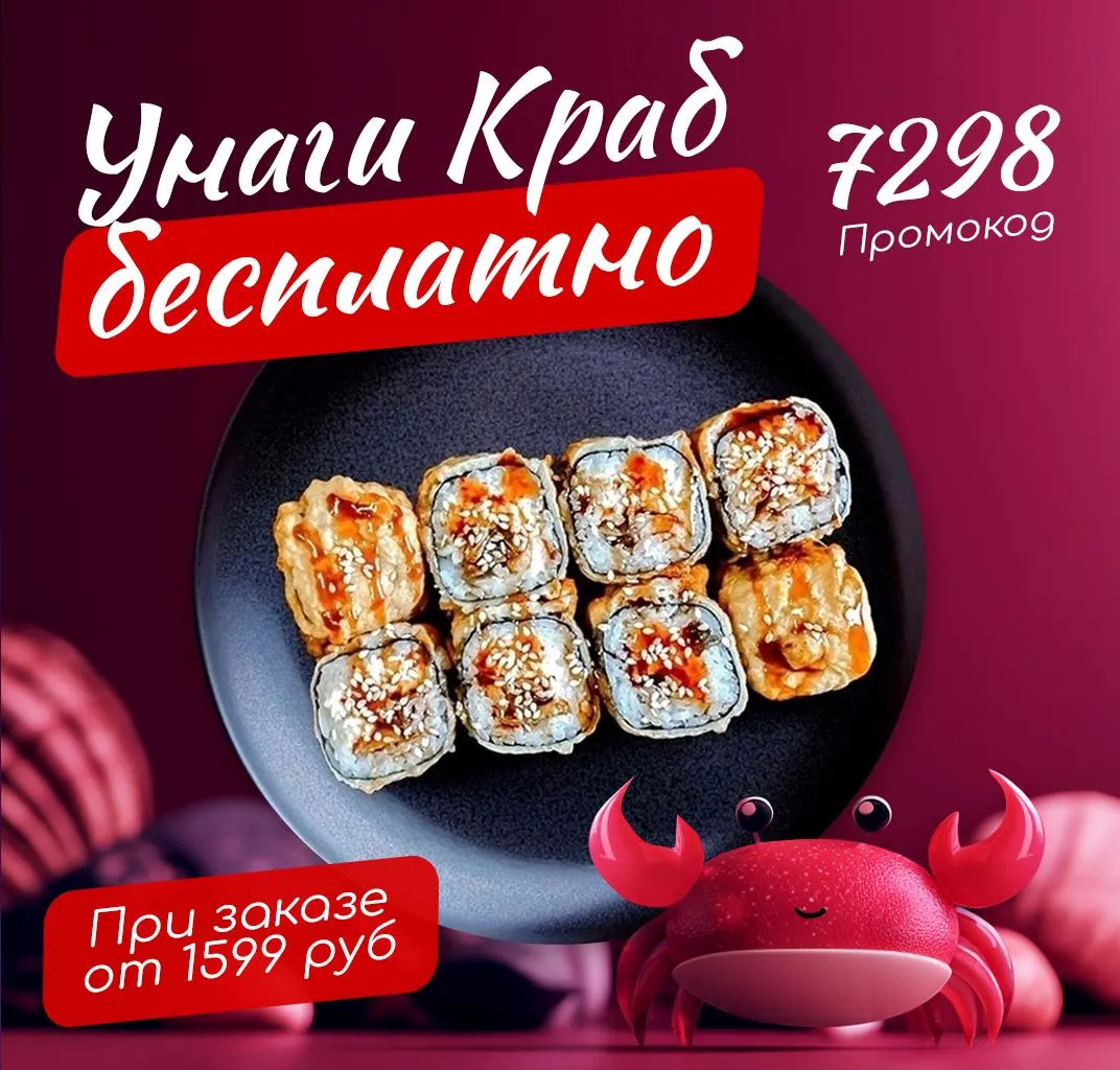Унаги постоянный