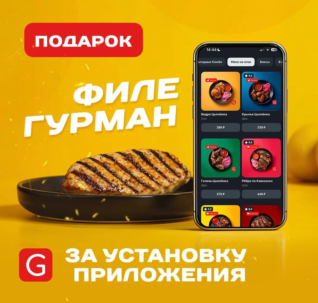 Филе гурман за установку приложения