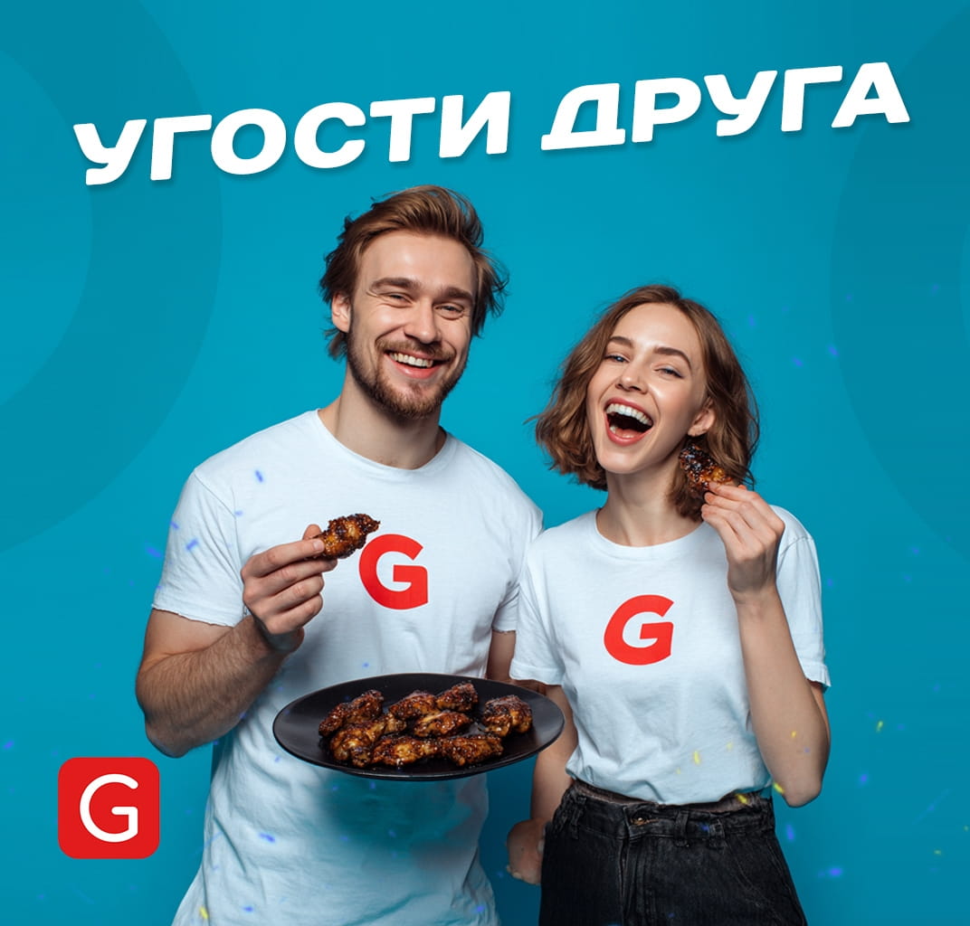 Угости друга