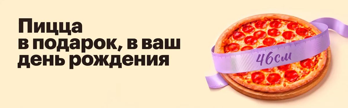 День Рождения