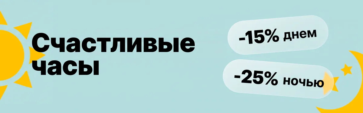 Счастливые часы